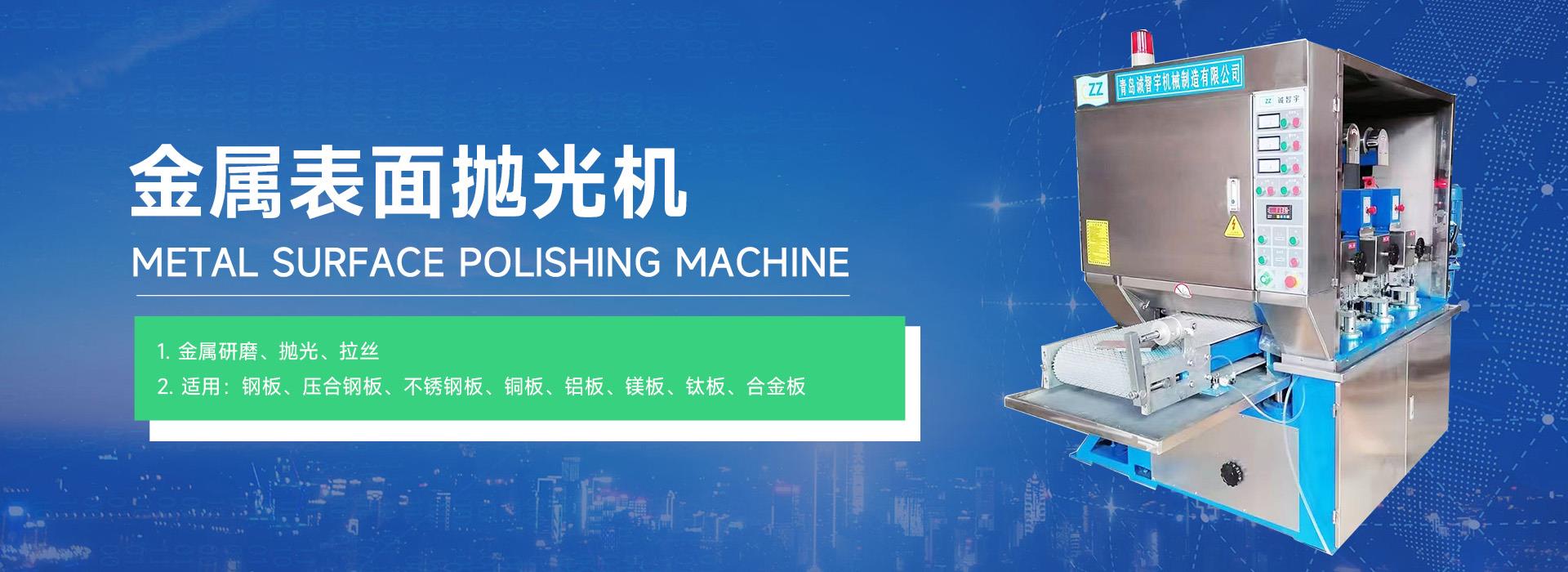青岛去毛刺机,金属去毛刺机,不锈钢去毛刺机,铝板去毛刺机